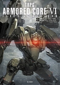 TRPG ARMORED CORE VI FIRES OF RUBICON（1） [ 加藤ヒロノリ／グループSNE ]