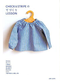 CHECK　＆　STRIPEのてづくりLESSON [ CHECK＆STRIPE ]