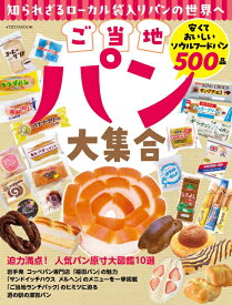 ご当地パン大集合