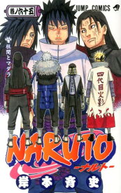 NARUTO-ナルトー 65 （ジャンプコミックス） [ 岸本 斉史 ]