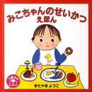 みこちゃんのせいかつえほん(3冊入りセット)