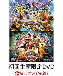 【先着特典】「キングオージャーVSドンブラザーズ」「キングオージャーVSキョウリュウジャー」特別版ドンブラVer.(…