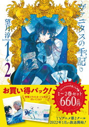 楽天ブックス: ヴァニタスの手記（1） - 望月淳 - 9784757549616 : 本 〈作者様サイン本〉希少 レア ヴァニタスの手記 1巻