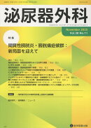 泌尿器外科 Vol.38 No.11
