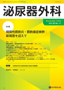 泌尿器外科 Vol.38 No.11