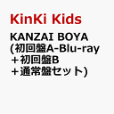 KANZAI BOYA (初回盤A-Blu-ray＋初回盤B＋通常盤セット) [ KinKi Kids ]