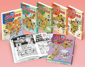 まんが47都道府県研究レポート（全6巻セット）改訂2版 [ おおはしよしひこ ]