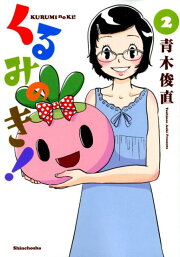 楽天ブックス: コミック版ハードナッツ！～数学girlの恋する事件簿  