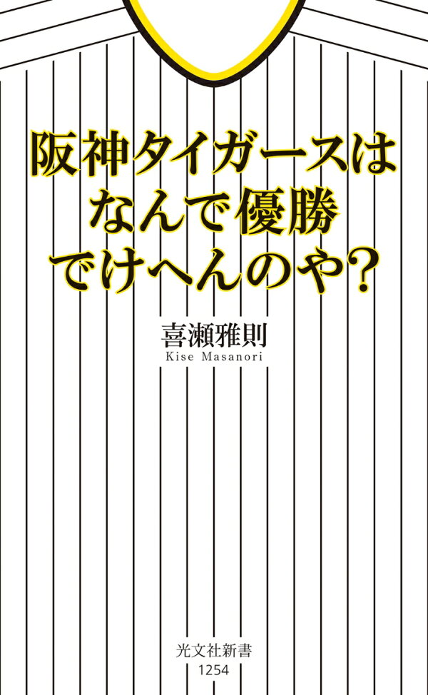 9.13 阪神タイガース　スポーツ新聞4紙