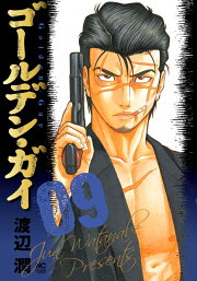 楽天ブックス: 代紋TAKE2（盃抗争勃発編） - 渡辺潤（漫画家  