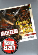 Classical Fantasy Within 第三話 火を噴く龍