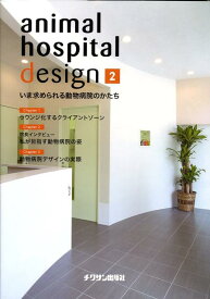 Animal　hospital　design（2）