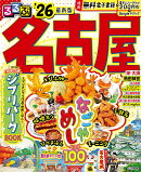 るるぶ名古屋'26