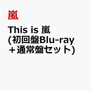 This is 嵐 (初回盤Blu-ray+通常盤セット) [ 嵐 ]