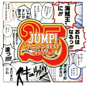JUMP!アニソンBEST Vol.1 ～オルゴールコレクション～ [ (オルゴール) ]
