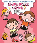 はっきりきこえてるかな？