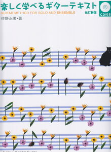�y�����w�ׂ�M�^�[�e�L�X�g������ Guitar�@method�@for�@solo�@an [ ���쐳�� ]