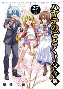 ハヤテのごとく! 完全版(27)