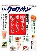 白澤卓二さんが提案する100歳までボケない101のレシピ