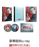 【先着特典】ザ・ファブル 殺さない殺し屋 豪華版 （数量限定生産）　[本編Blu-ray+特典DVD]【Blu-ray】(オリジナル…