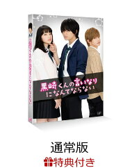 メモパッド付 黒崎くんの言いなりになんてならない 通常版 中島健人 Dvd 楽天ブックス