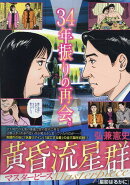 黄昏流星群マスターピース 星影はるかに