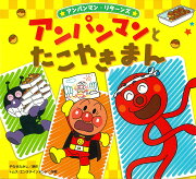 アンパンマンとたこやきまん