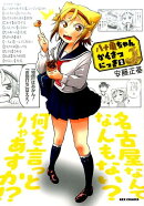 八十亀ちゃんかんさつにっき(2)