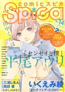 comicスピカ(no.14(2012))