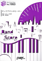 だってアタシのヒーロー。