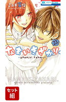 【全巻セット】なまいきざかり 1-23巻セット