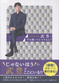 武豊のそれ聞いてどうするん？