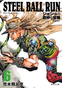 Steel Ball Run 6 ジョジョの奇妙な冒険 Part7 荒木 飛呂彦 本 楽天ブックス