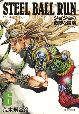 STEEL BALL RUN 6 ジョジョの奇妙な冒険 Part7
