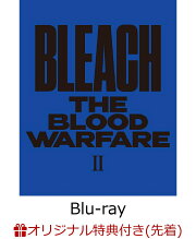 【楽天ブックス限定先着特典+先着特典】BLEACH 千年血戦篇 2【完全生産限定版】【Blu-ray】(アニメ描き下ろしA4キャラファインマット+アニメ描き下ろしアクリルスタンド+イラストカード3枚セット+キャラクターデザイン・工藤昌史描き下ろし色紙(石田雨竜))