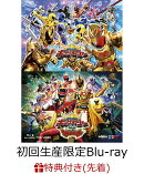 【先着特典】「キングオージャーVSドンブラザーズ」「キングオージャーVSキョウリュウジャー」特別版キョウリュウVe…