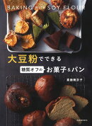 大豆粉でできる　糖質オフのお菓子＆パン