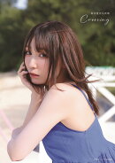 鈴木愛奈写真集 Crossing