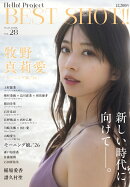 Hello! Project BEST SHOT!! Vol.28
