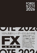 FOREX NOTE 2026 為替手帳（黒）