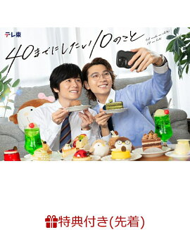 ��������ŵ�ۡ�40�ޤǤˤ�����10�Τ��ȡ� DVD BOX(���ꥸ�ʥ륯�ꥢ������(2�祻�å�))