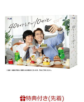 ��������ŵ�ۡ�40�ޤǤˤ�����10�Τ��ȡ� DVD BOX(���ꥸ�ʥ륯�ꥢ������(2�祻�å�))