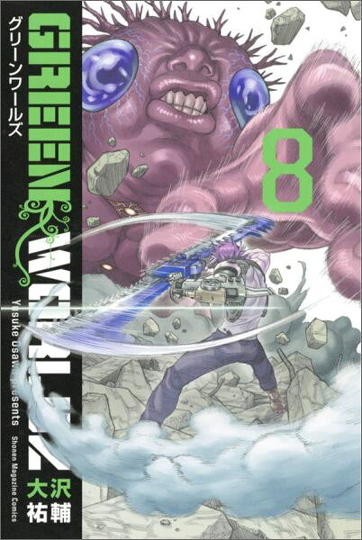 GREEN WORLDZ 最新刊の書影
