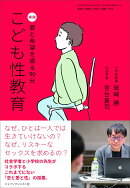 こども性教育 (おそい・はやい・ひくい・たかい No.113)