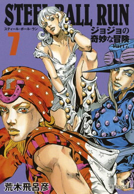 STEEL BALL RUN 7 ジョジョの奇妙な冒険 Part7