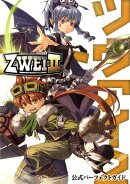 ツヴァイ2公式パーフェクトガイド
