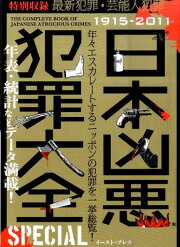 楽天ブックス: 「指名手配犯」をさがせ!! - 真相!!極悪犯罪レポート  
