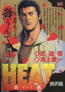 HEAT-灼熱ー　唐沢組