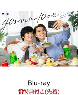 ��������ŵ�ۡ�40�ޤǤˤ�����10�Τ��ȡ� Blu-ray BOX��Blu-ray��(���ꥸ�ʥ륯�ꥢ������(2�祻�å�))