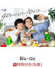【予約】【先着特典】「40までにしたい10のこと」 Blu-ray BOX【Blu-ray】(オリジナルクリアカード(2枚セット))